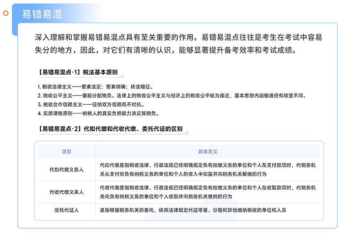 易錯易混 易錯易混