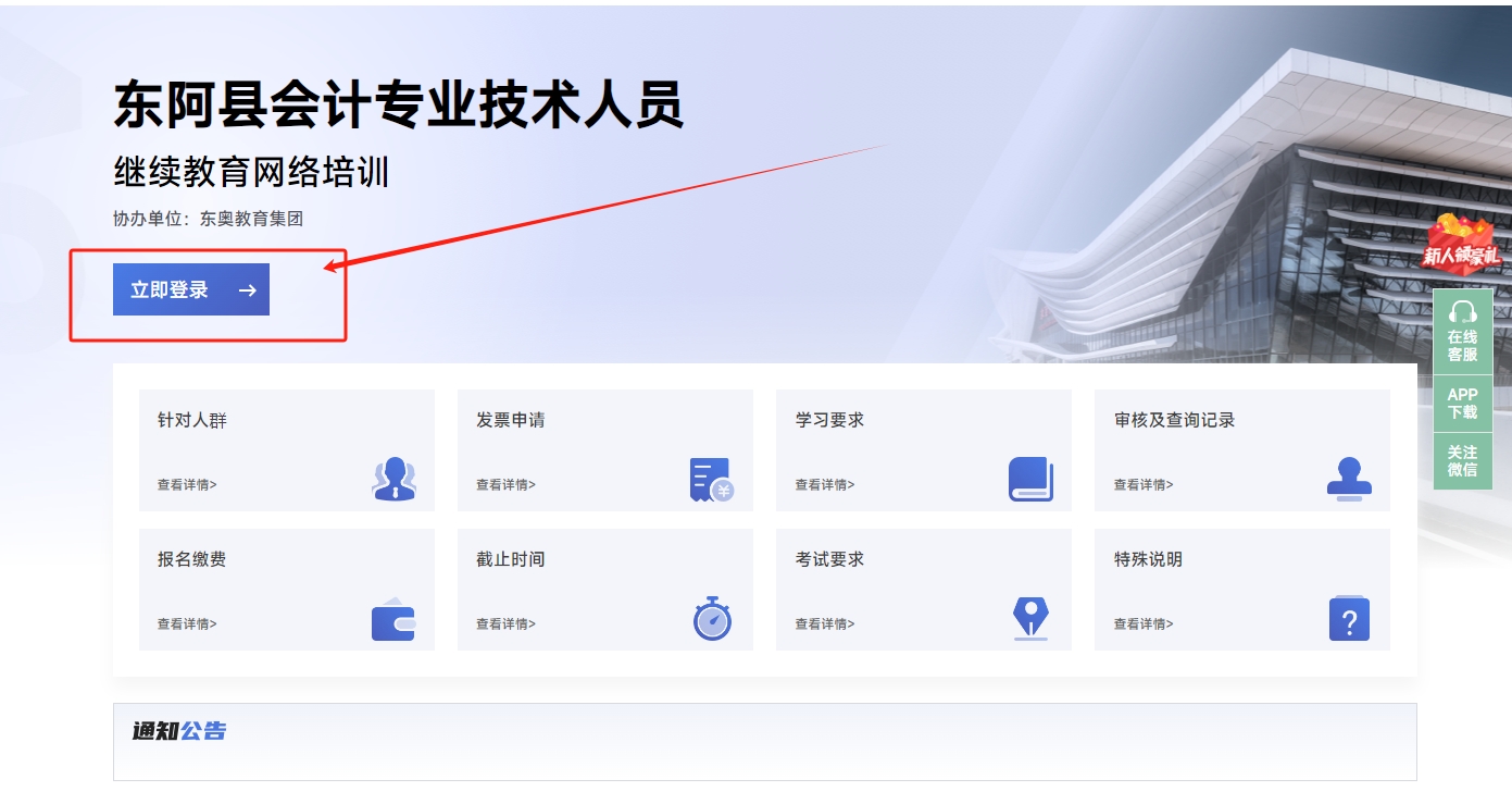 2025年山東省東阿縣會計繼續教育東奧網站 2025年山東省東阿縣會計繼續教育東奧網站