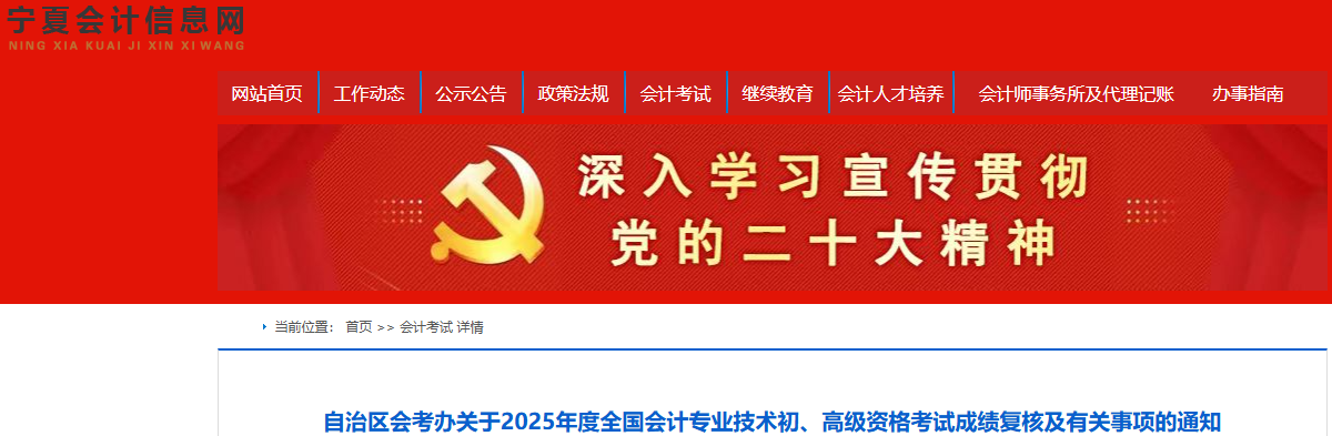 寧夏2025年初級會計紙質證書發放時間約為6個月后! 寧夏2025年初級會計紙質證書發放時間約為6個月后!