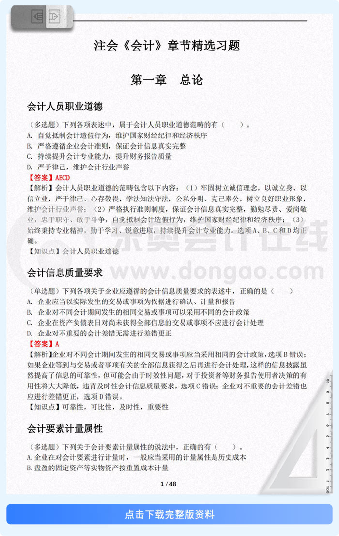 2025年注會《會計》章節精選習題 2025年注會《會計》章節精選習題