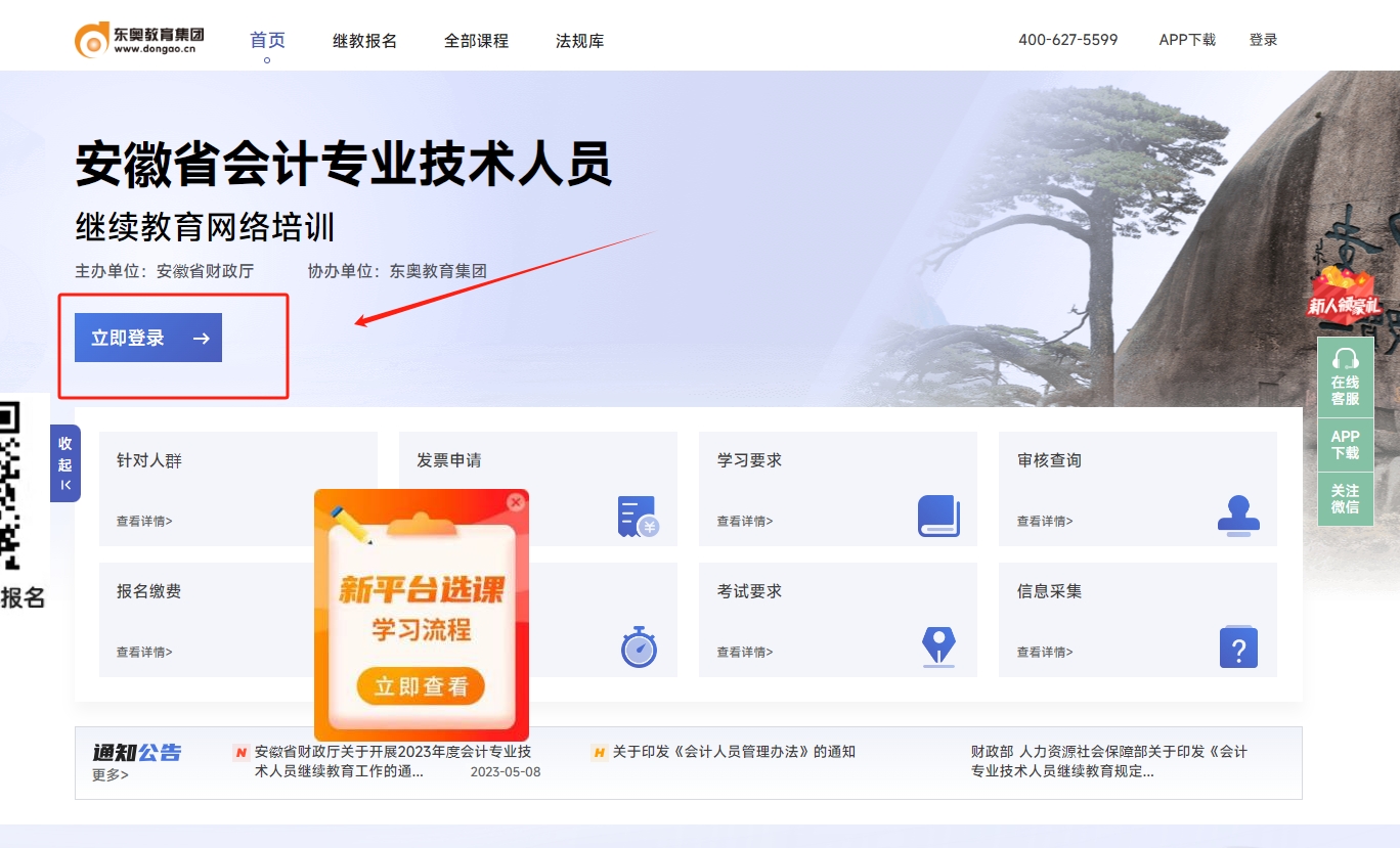 2025年安徽省會計繼續教育東奧網站 2025年安徽省會計繼續教育東奧網站