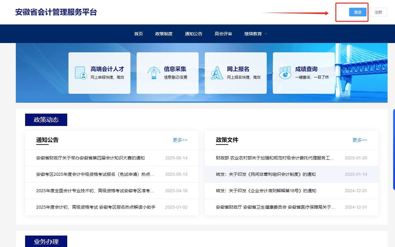 2025年安徽省會計繼續教育登錄平臺 22025年安徽省會計繼續教育登錄平臺