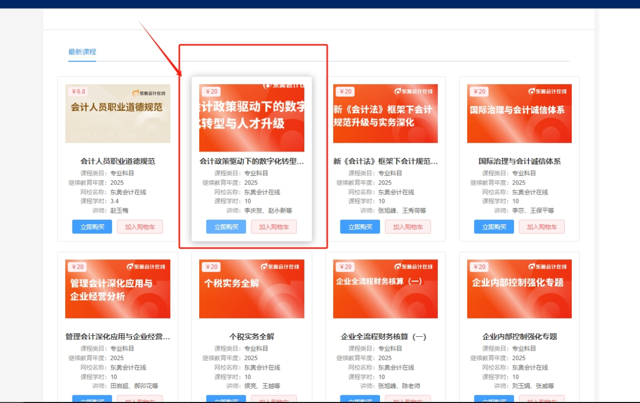 2025年安徽省會計繼續教育選課購買 2025年安徽省會計繼續教育選課購買