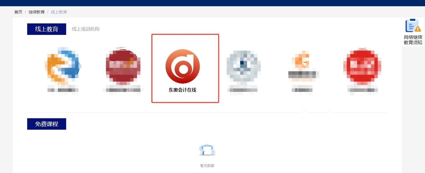 2025年安徽省會計繼續教育選擇網校 2025年安徽省會計繼續教育選擇網校