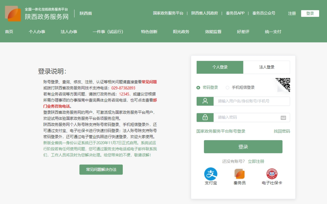 2025年陜西省會計繼續教育報名入口 2025年陜西省會計繼續教育報名入口