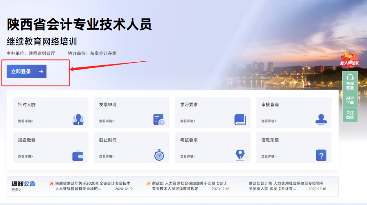 2025年陜西省會計繼續教育報名入口 2025年陜西省會計繼續教育報名入口