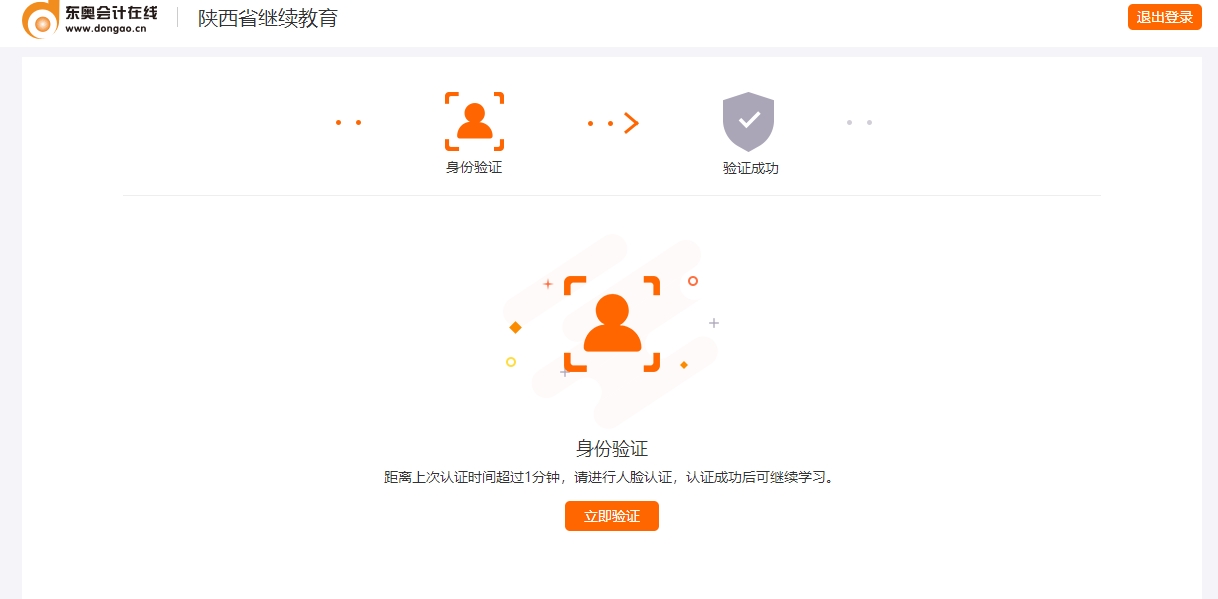 2025年陜西省會計繼續教育登錄方式 2025年陜西省會計繼續教育登錄方式