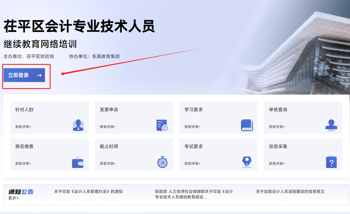 2025年山東省茌平區會計繼續教育東奧網站 2025年山東省茌平區會計繼續教育東奧網站
