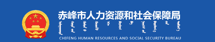 內蒙古赤峰2025年中級經濟師報名時間及考務安排 內蒙古赤峰2025年中級經濟師報名時間及考務安排