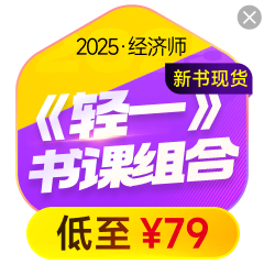 2025年經濟師圖書