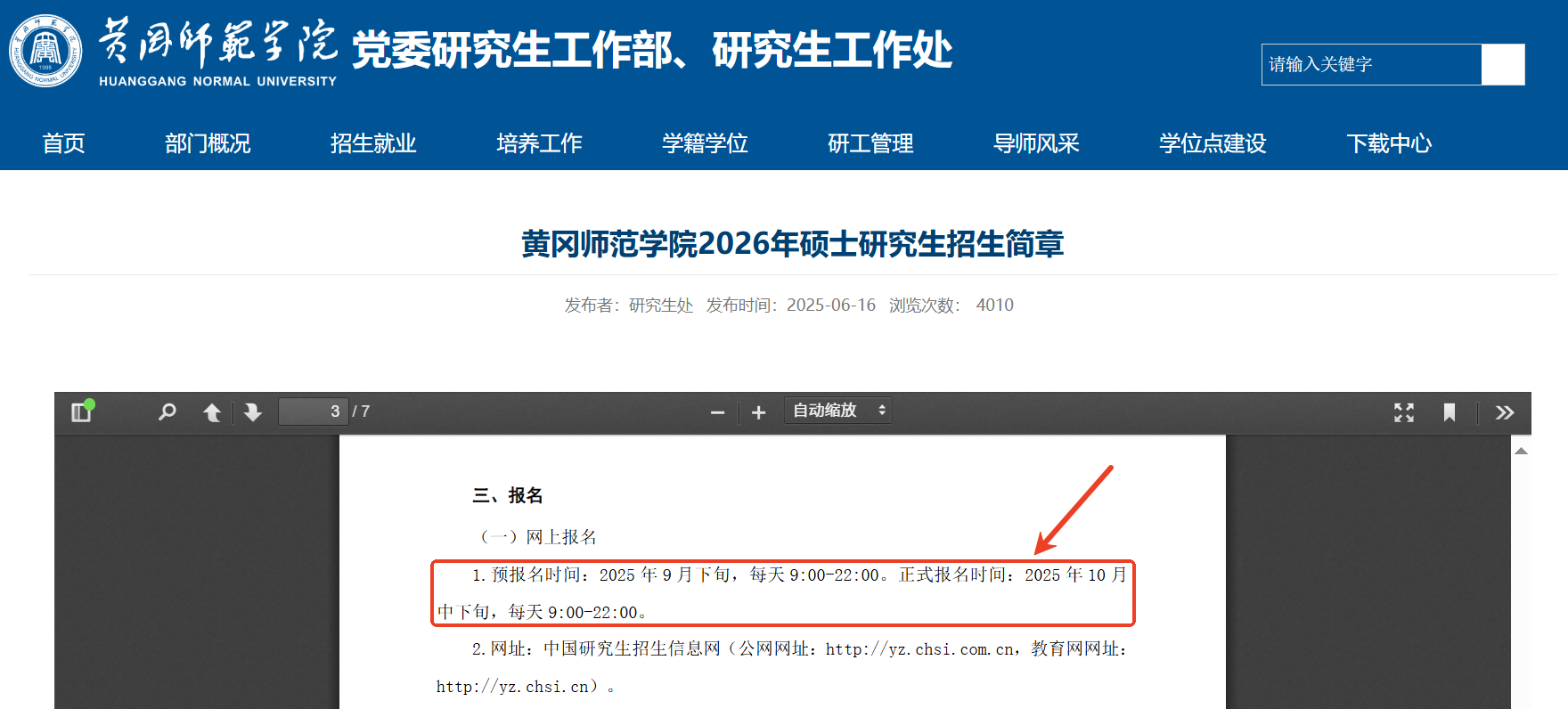 注意!26考研報名時間已定! 注意!26考研報名時間已定!