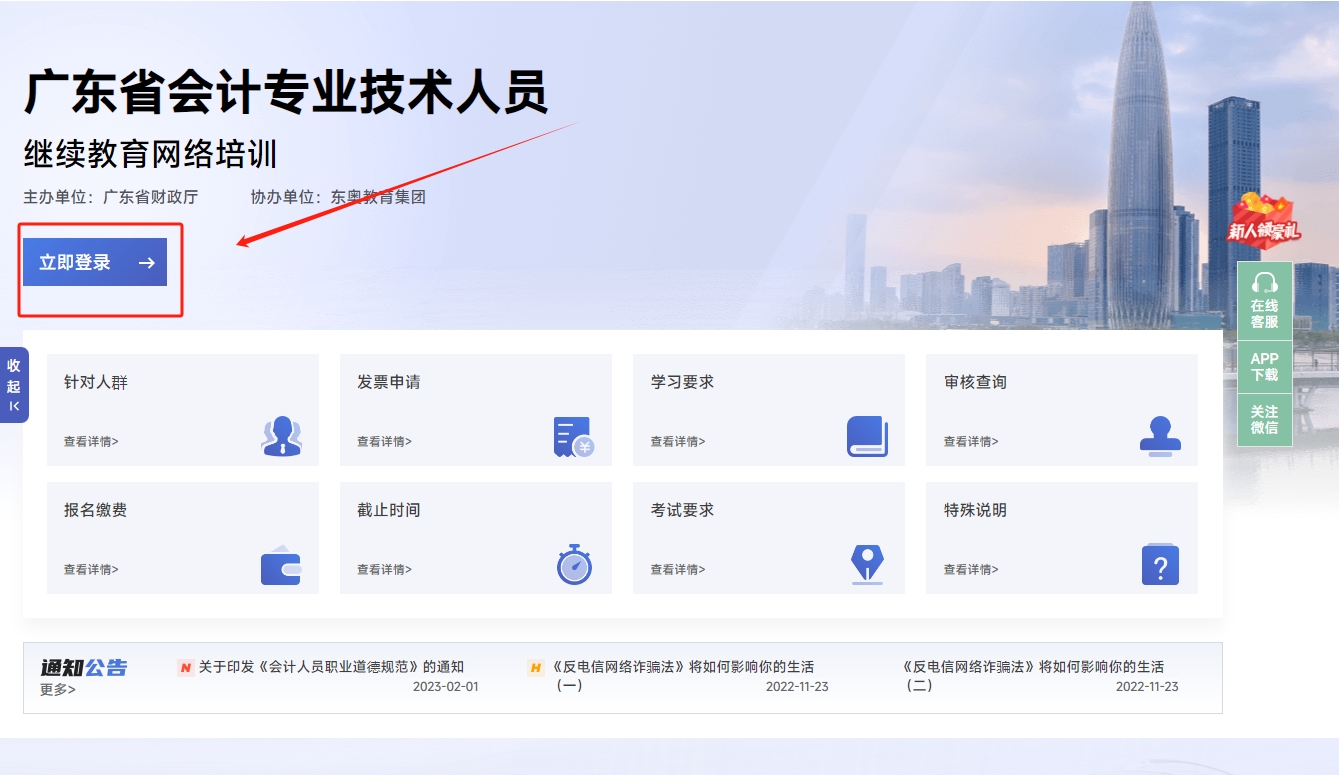 2025年廣東省會計繼續教育東奧入口 2025年廣東省會計繼續教育東奧入口