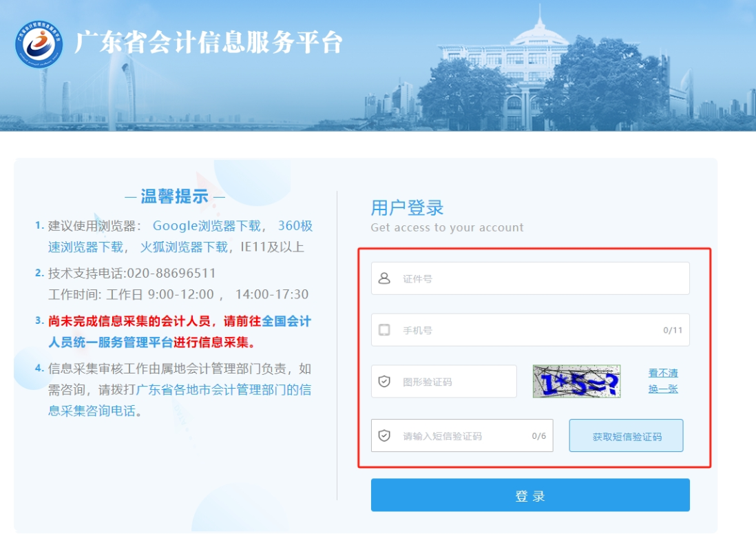 2025年廣東省會計繼續教育報名網站 2025年廣東省會計繼續教育報名網站