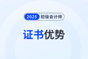 恭喜！有初級會計證書去考公考編優勢太明顯了！