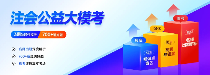 公益模考 公益模考