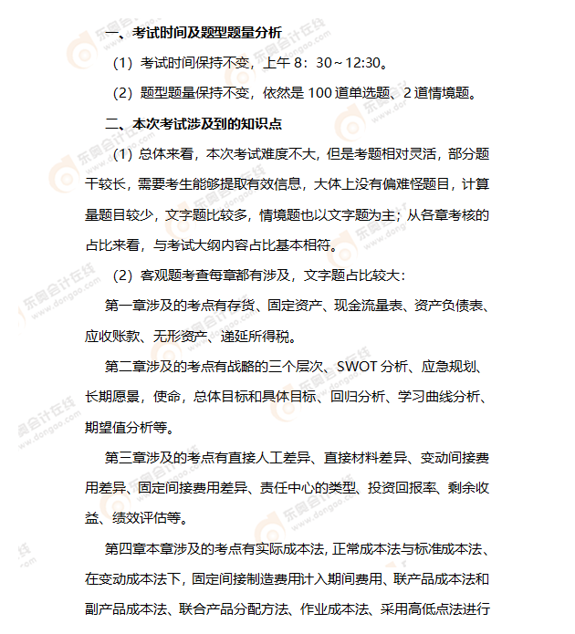 cma考情分析 cma考情分析