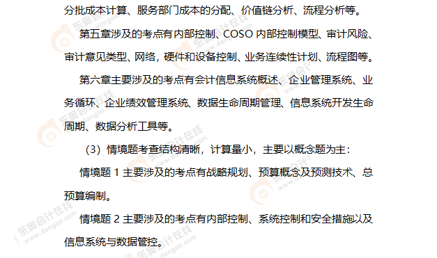 cma考情分析 cma考情分析