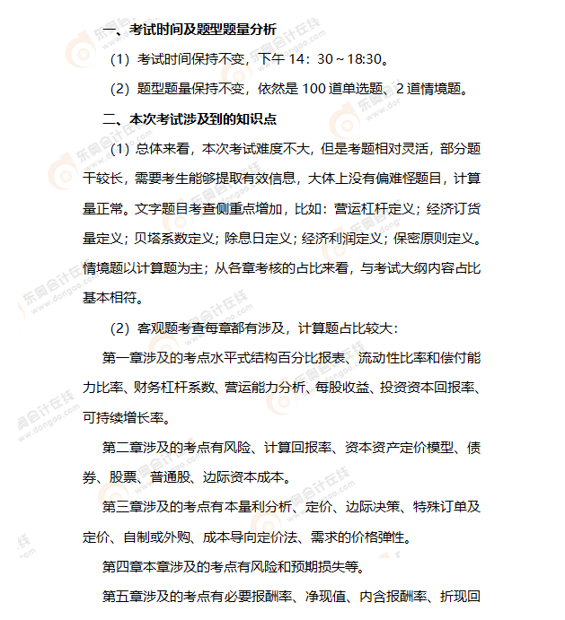 cma考情分析 cma考情分析