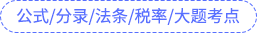 公式分錄法條 公式分錄法條