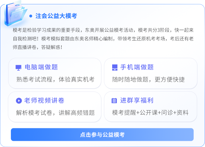 注會公益模考 注會公益模考