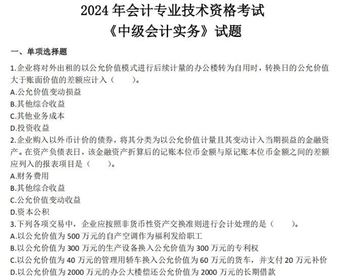 中級經濟法 中級經濟法