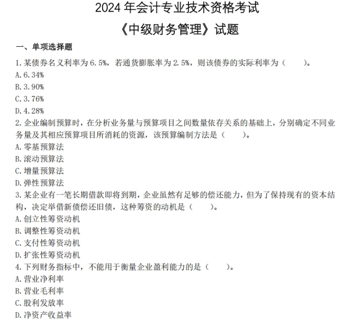 中級經濟法 中級經濟法