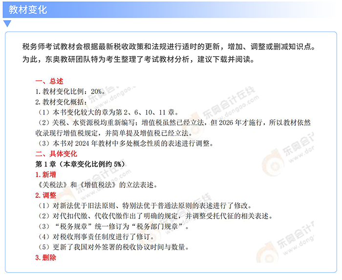 教材變化 教材變化