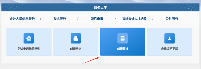 成績復核結果查詢流程第二步 成績復核結果查詢流程第二步