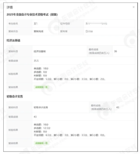 成績復核結果 成績復核結果