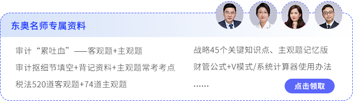 東奧名師專屬資料 東奧名師專屬資料