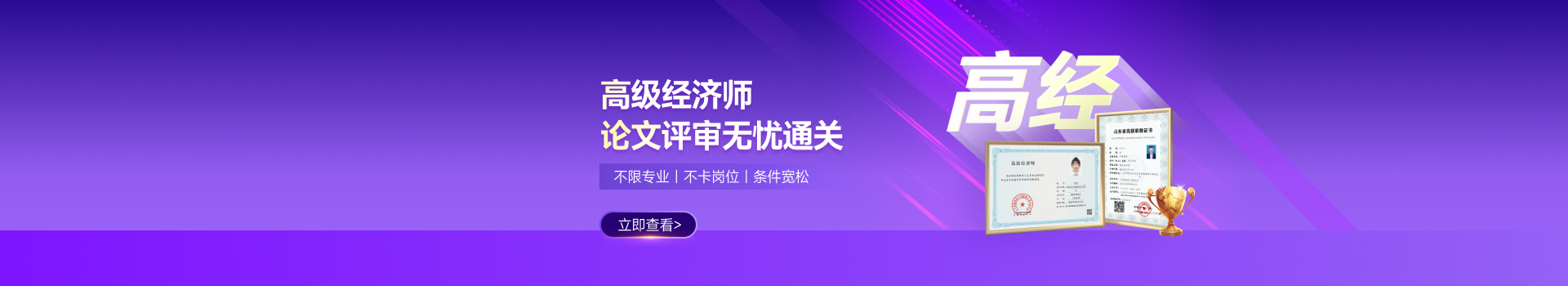 高級經濟師課程