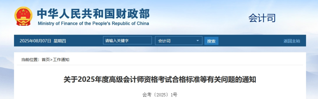 速了解!2025年高級會計師考試合格標準公布 速了解!2025年高級會計師考試合格標準公布