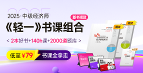 2025年經濟師圖書