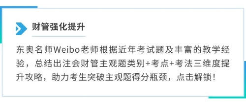 財管強化提升 財管強化提升