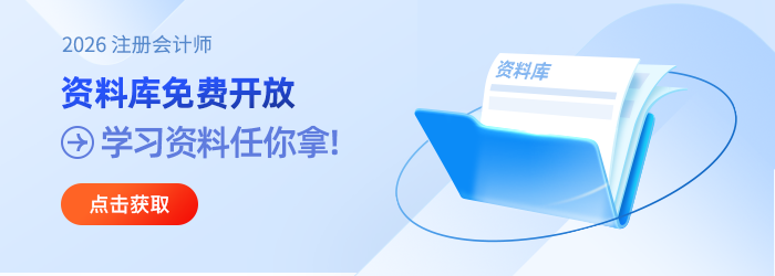 注會備考資料庫 注會備考資料庫