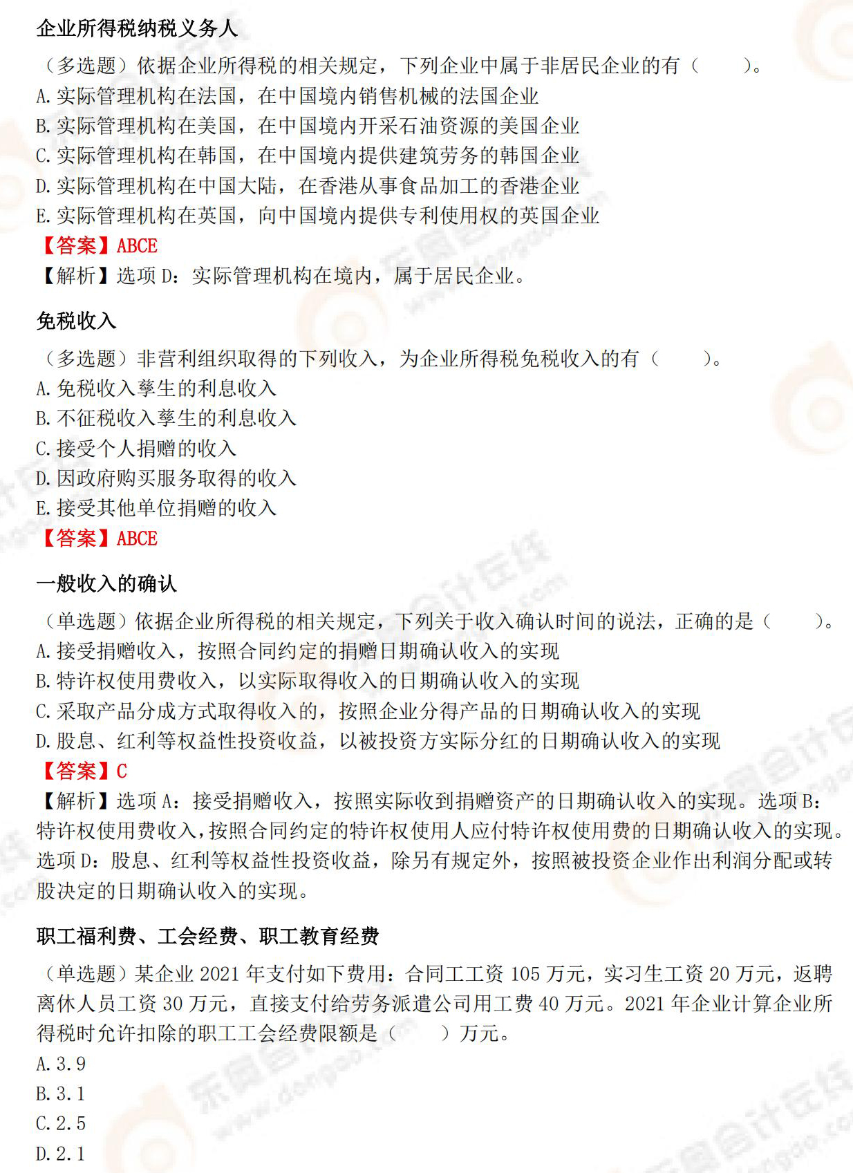 《稅法二》高頻必刷題 《稅法二》高頻必刷題