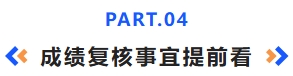 成績查詢事宜提前看 成績查詢事宜提前看