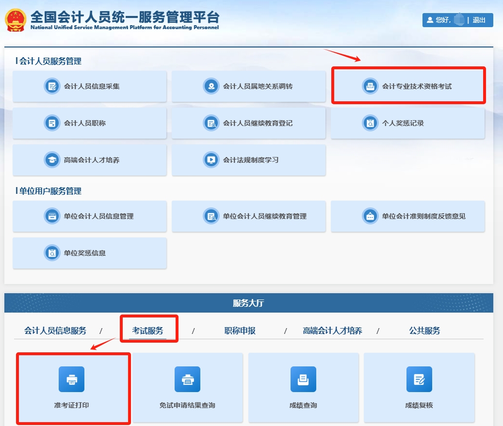 準考證打印 準考證打印