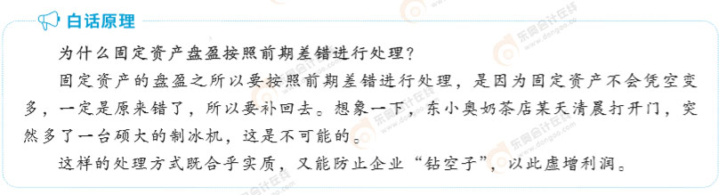 知識點部分-白話原理-初級會計實務 知識點部分-白話原理-初級會計實務