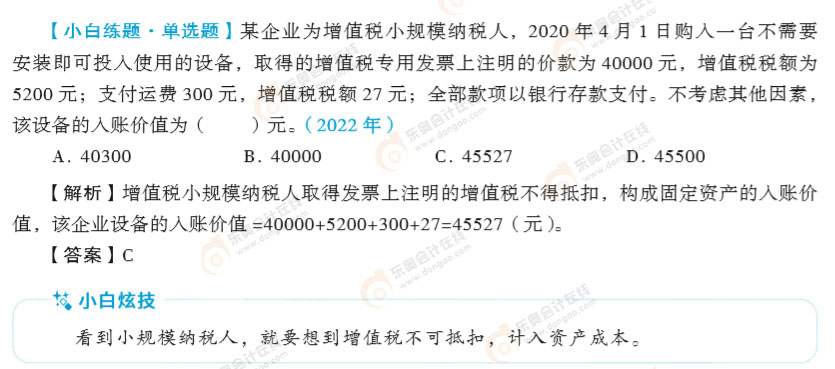 習題部分-小白炫技-初級會計實務 習題部分-小白炫技-初級會計實務