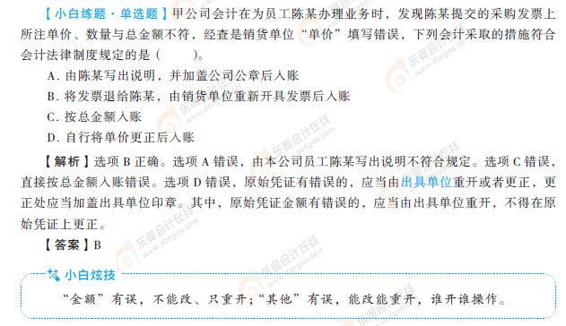 習題部分-小白炫技-經濟法基礎 習題部分-小白炫技-經濟法基礎