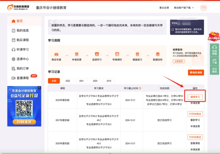 重慶市會計繼續教育購買課程 重慶市會計繼續教育購買課程