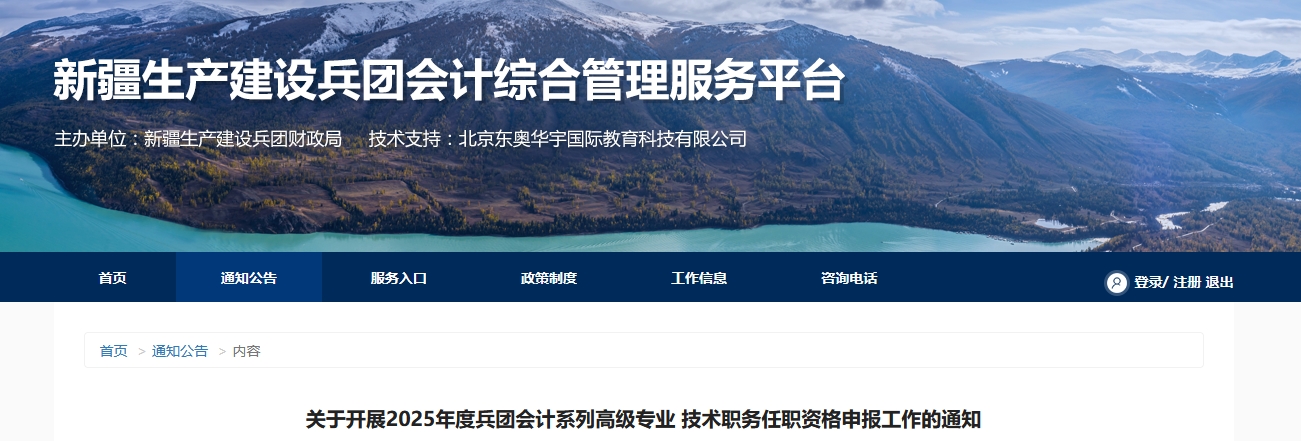 新疆兵團2025年高級會計師評審申報工作的通知 新疆兵團2025年高級會計師評審申報工作的通知