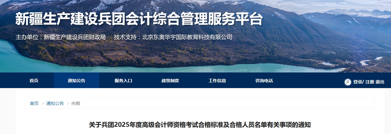 新疆兵團2025年高級會計師考試合格標準公布 新疆兵團2025年高級會計師考試合格標準公布