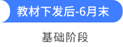基礎階段 基礎階段