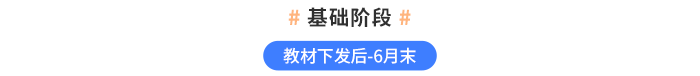 基礎階段 基礎階段