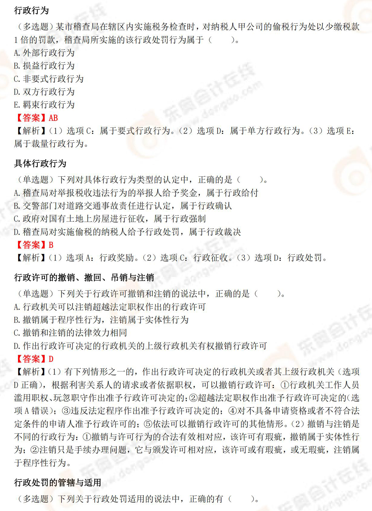 《涉稅服務相關法律》高頻必刷題 《涉稅服務相關法律》高頻必刷題