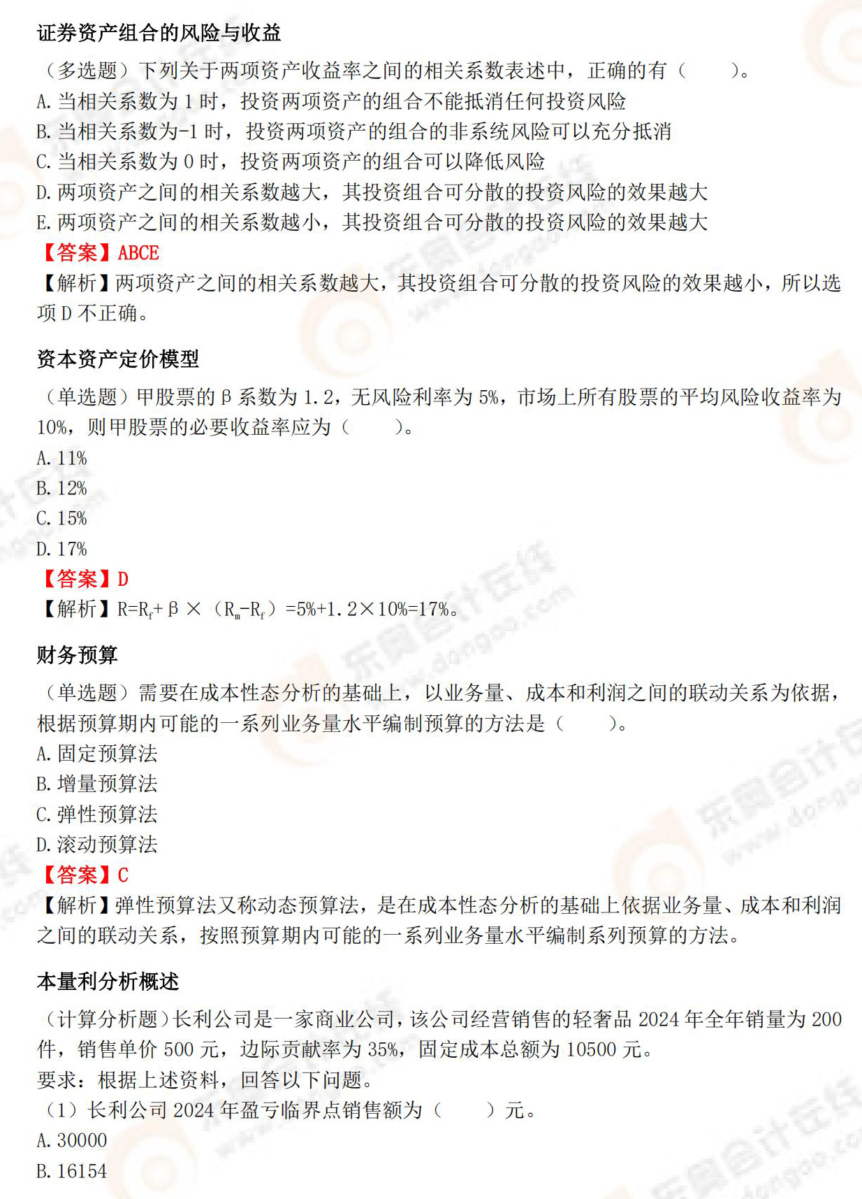 《財務與會計》高頻必刷題 《財務與會計》高頻必刷題