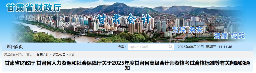 甘肅2025年高級會計師考試合格標準公布 甘肅2025年高級會計師考試合格標準公布