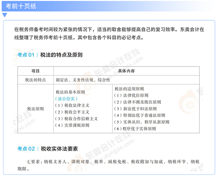 沖刺階段學習計劃 沖刺階段學習計劃